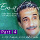 The Best Songs of Emad Ram - Part 4