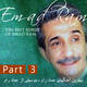The Best Songs of Emad Ram - Part 3