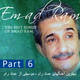 The Best Songs of Emad Ram - Part 6